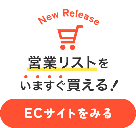 ECサイトを見る